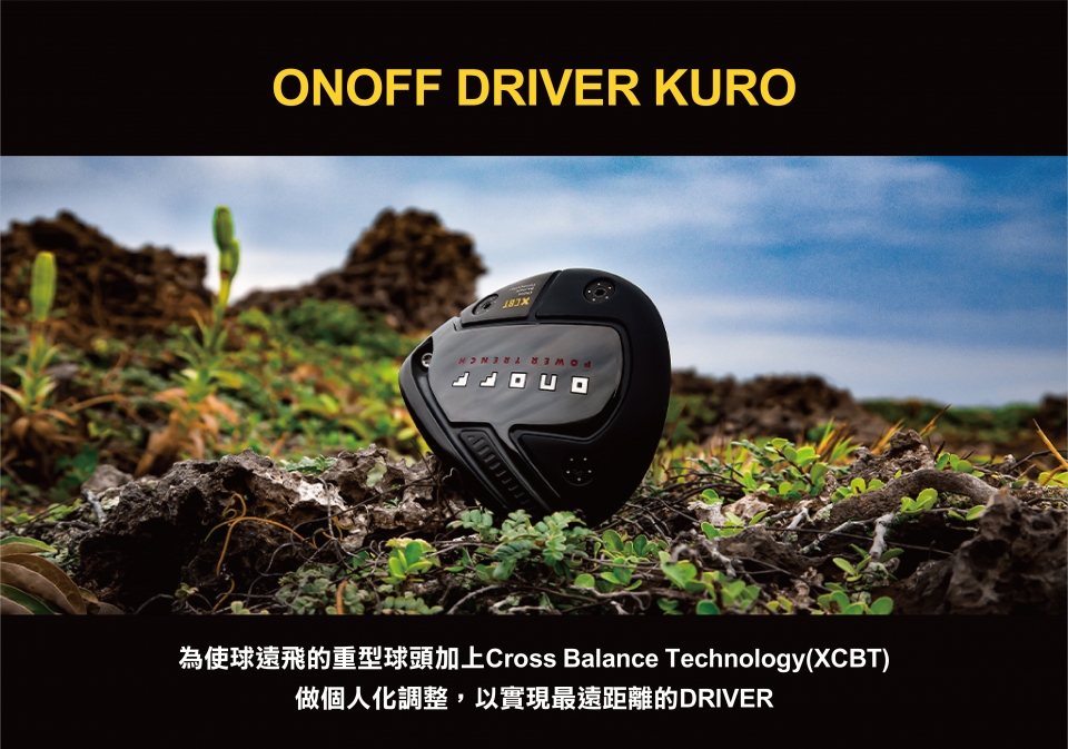 24 KURO系列-index-4-ONOFF DRIVER KURO(要鏈接)